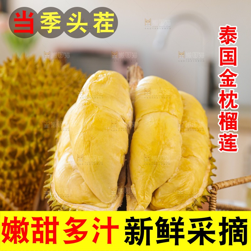 金枕榴莲
