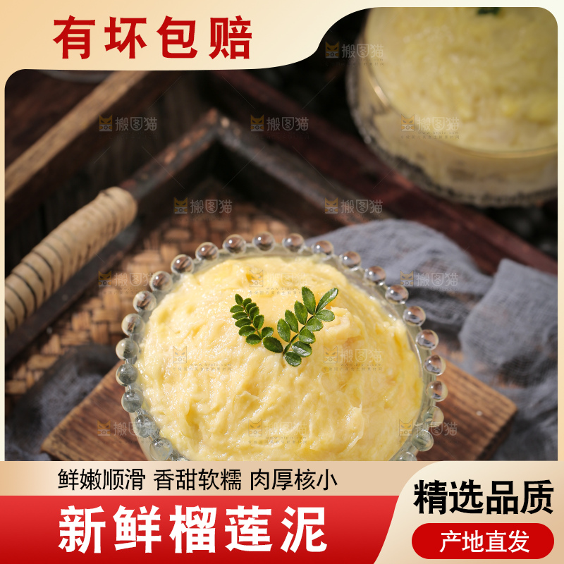 榴莲泥
