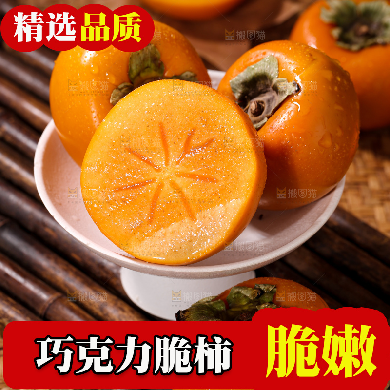 巧克力脆柿