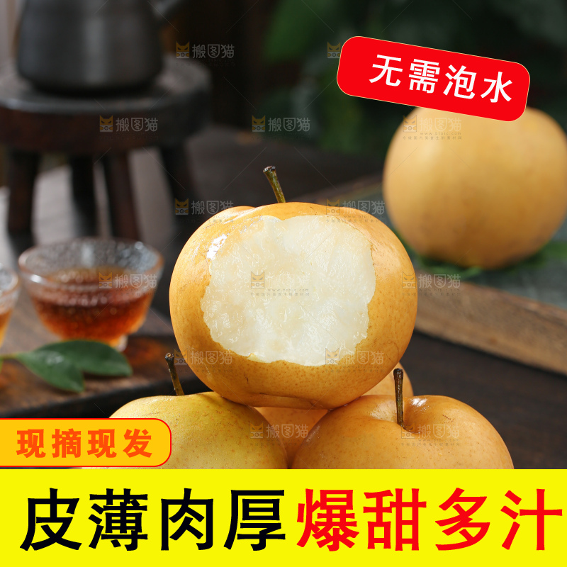 秋月梨