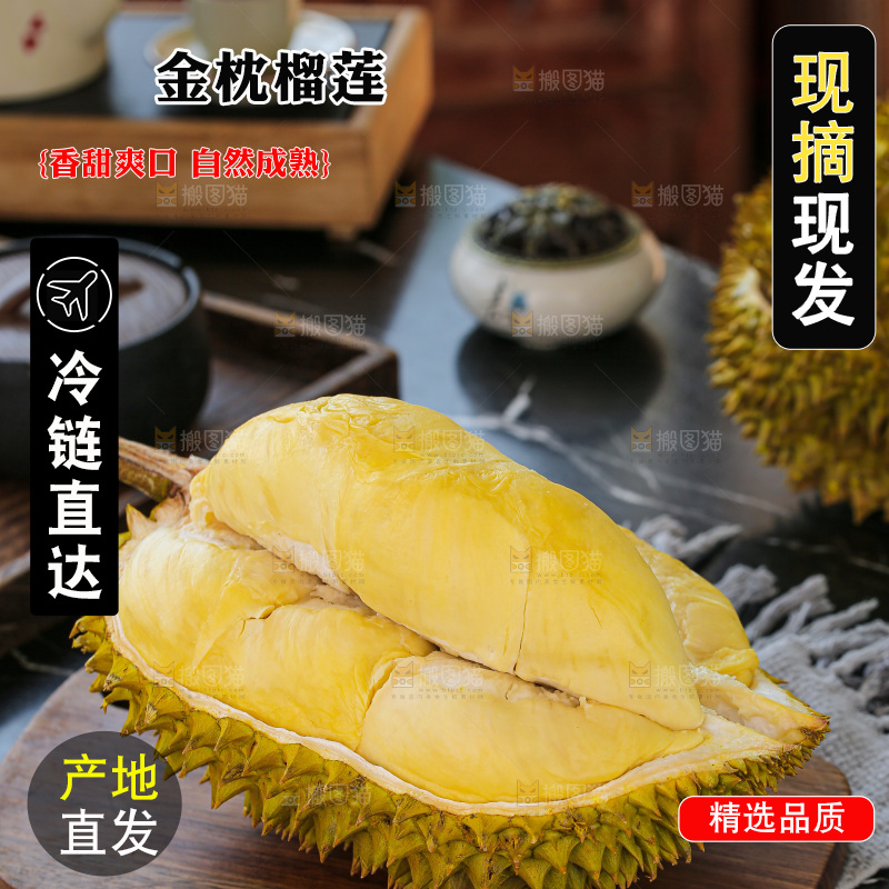 金枕榴莲