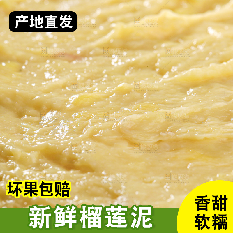榴莲泥