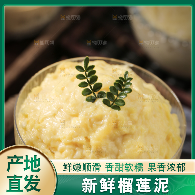 榴莲泥