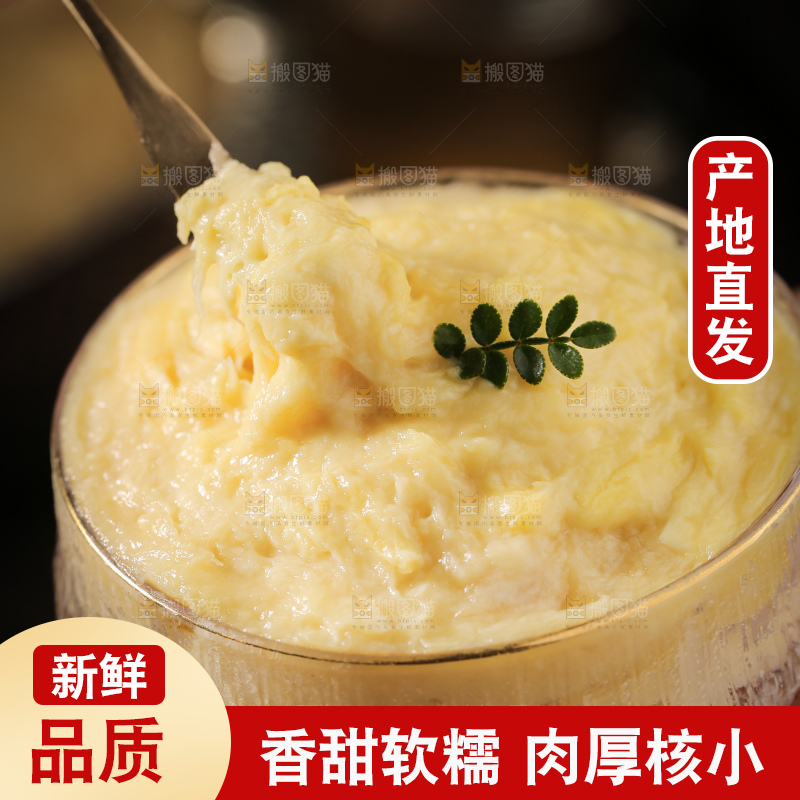 榴莲泥