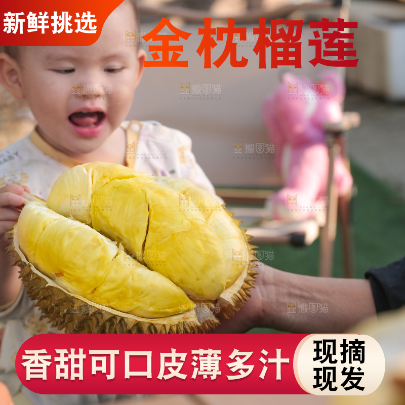 金枕榴莲