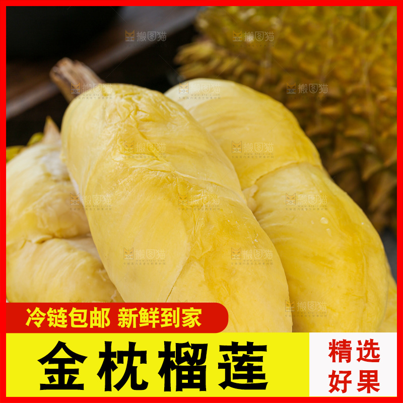 金枕榴莲
