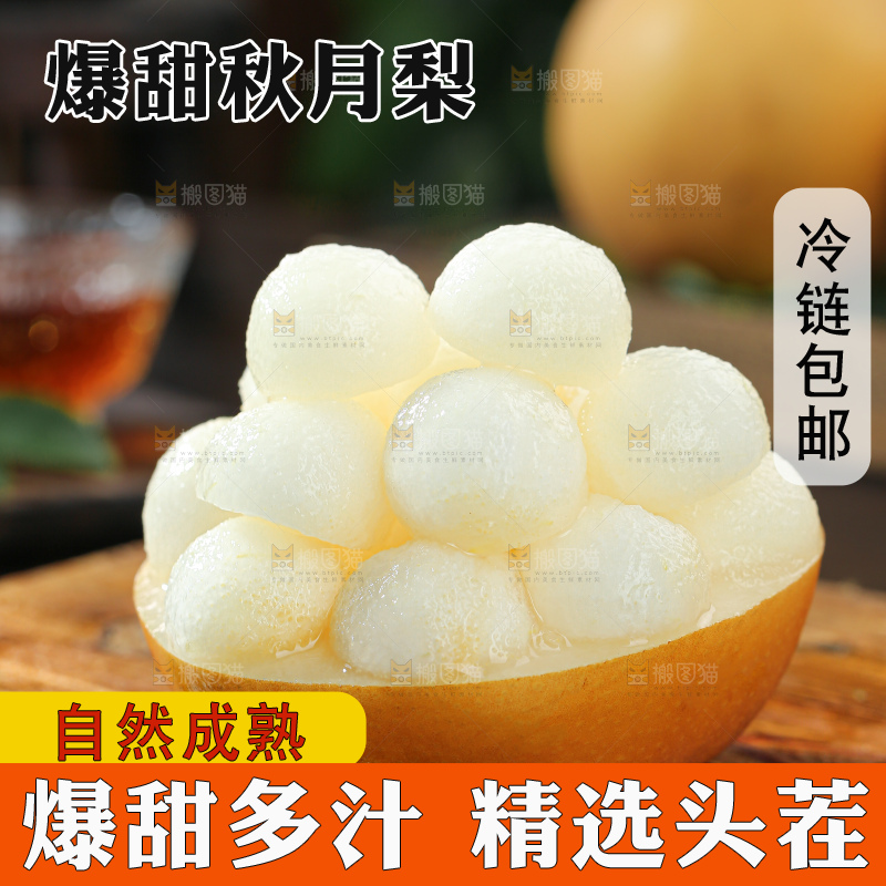 秋月梨