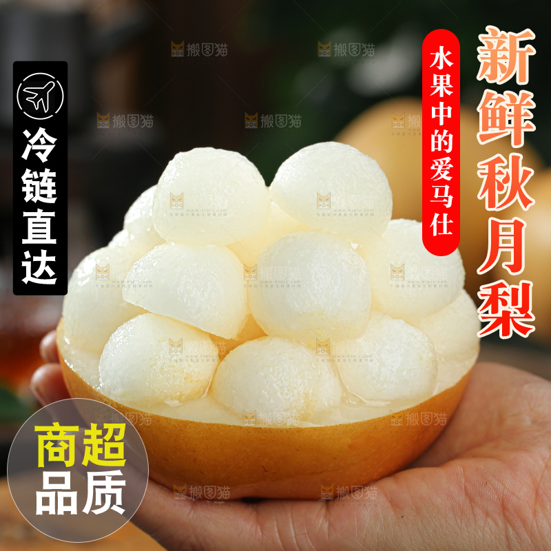 秋月梨