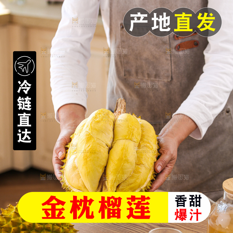 金枕榴莲
