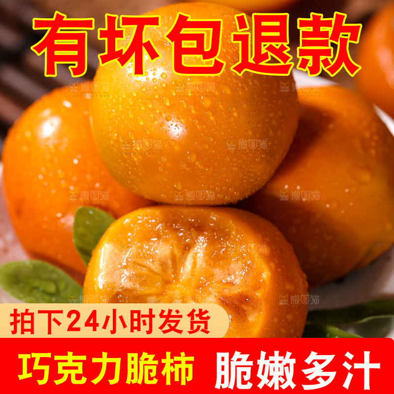 巧克力脆柿