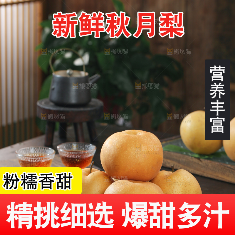 秋月梨