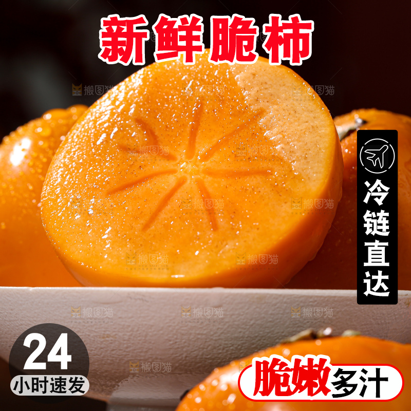 巧克力脆柿