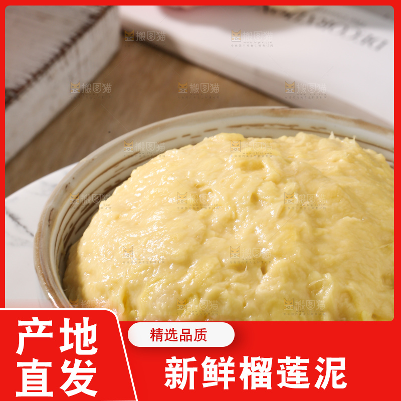榴莲泥