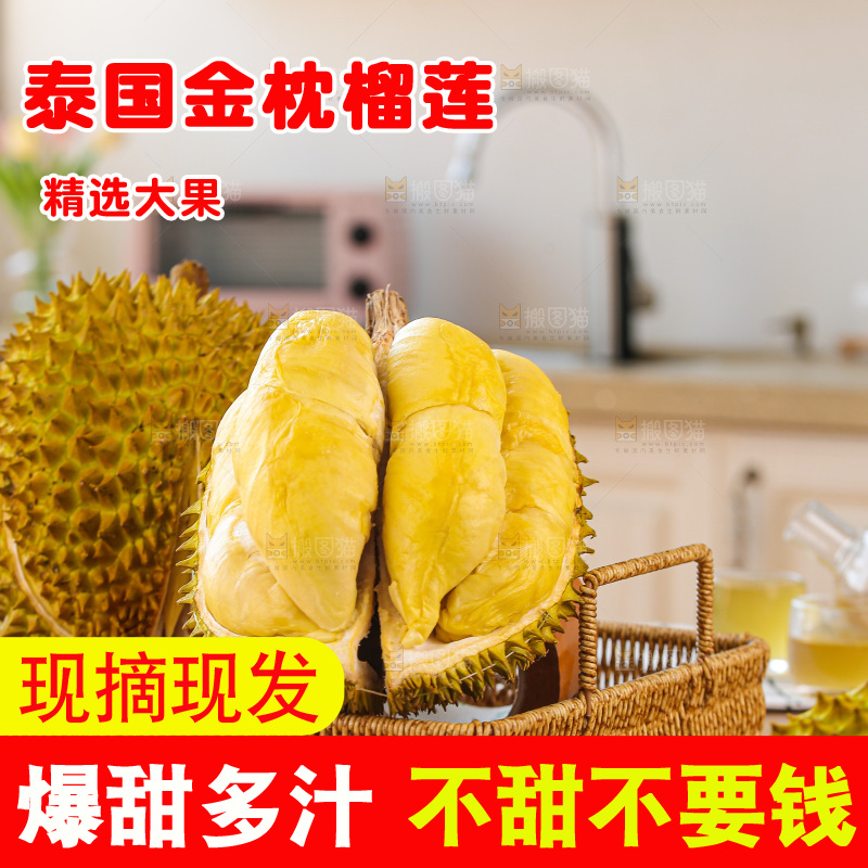 金枕榴莲