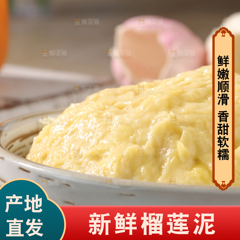 榴莲泥