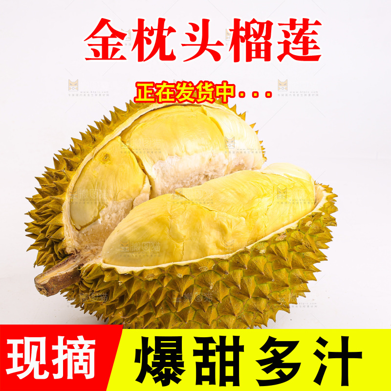 金枕榴莲