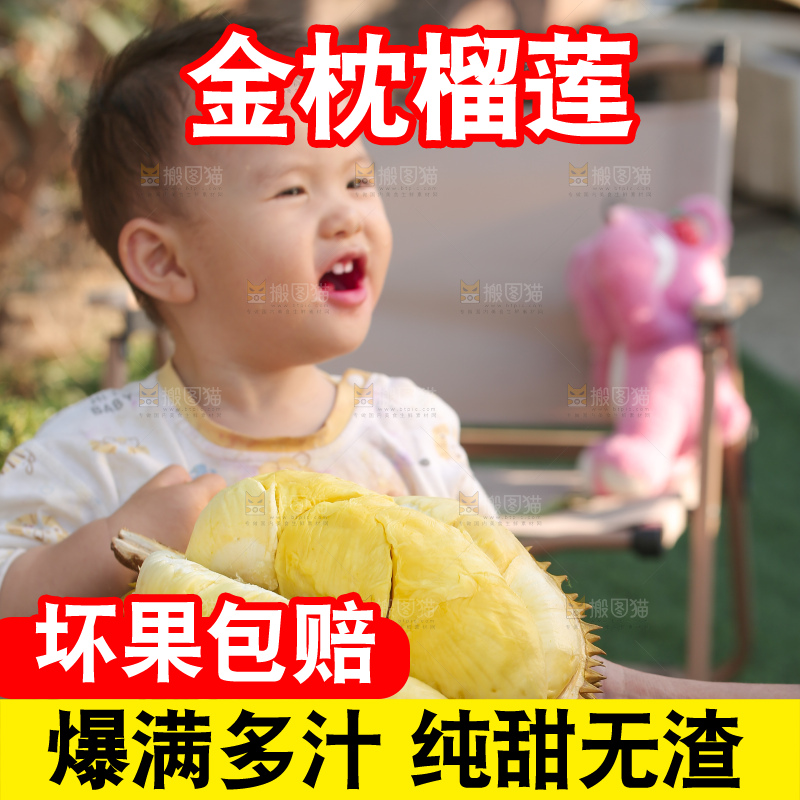 金枕榴莲