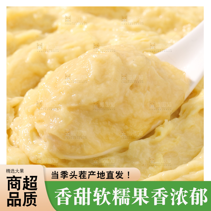 榴莲泥