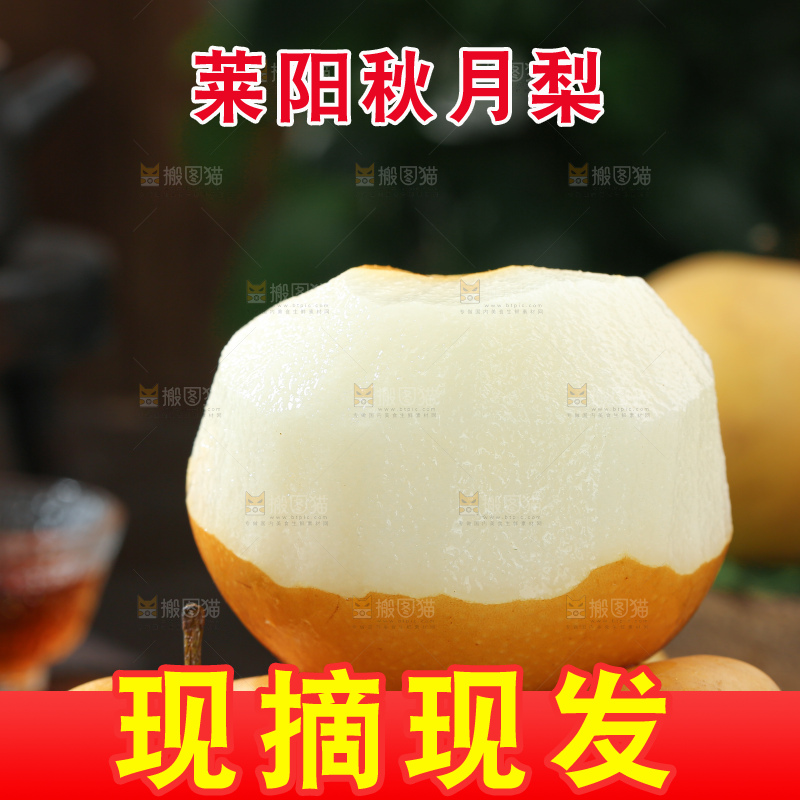 秋月梨