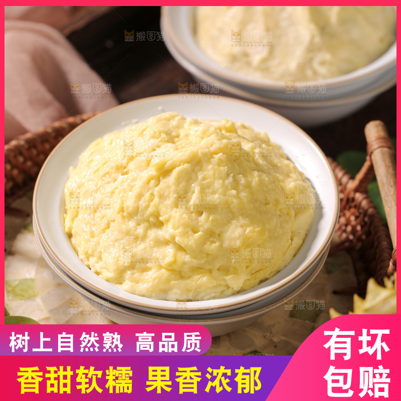 榴莲泥
