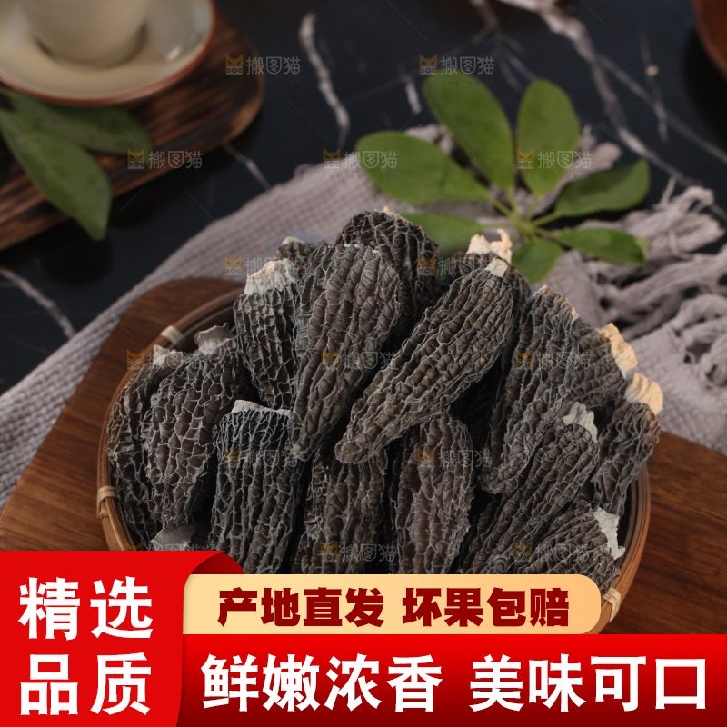羊肚菌