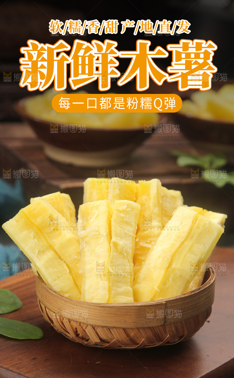 木薯详情页