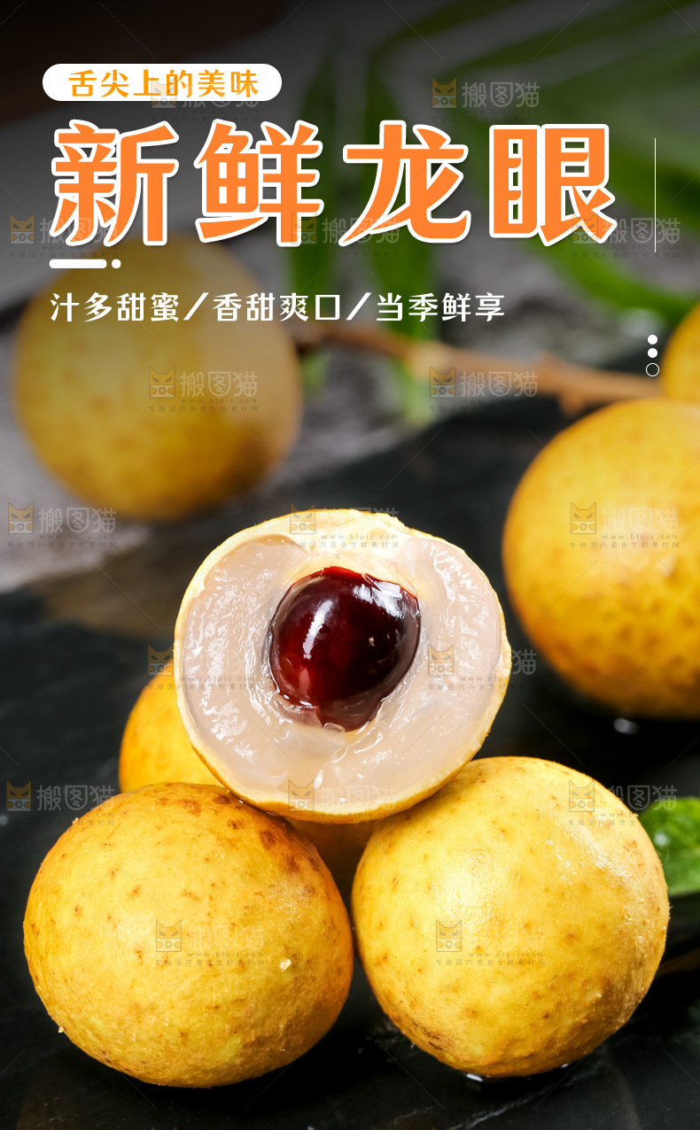 龙眼详情页