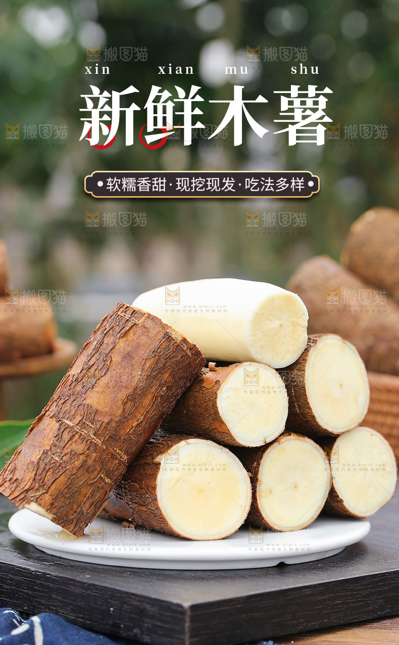 木薯详情页