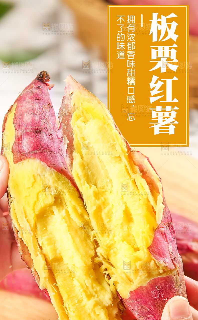 板栗薯详情页