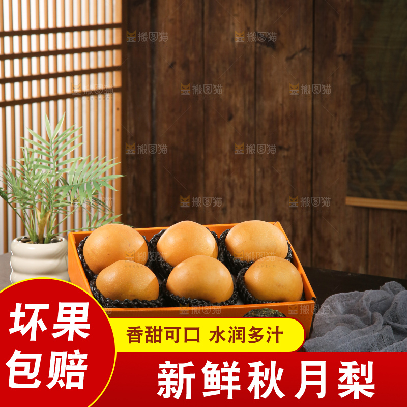 秋月梨
