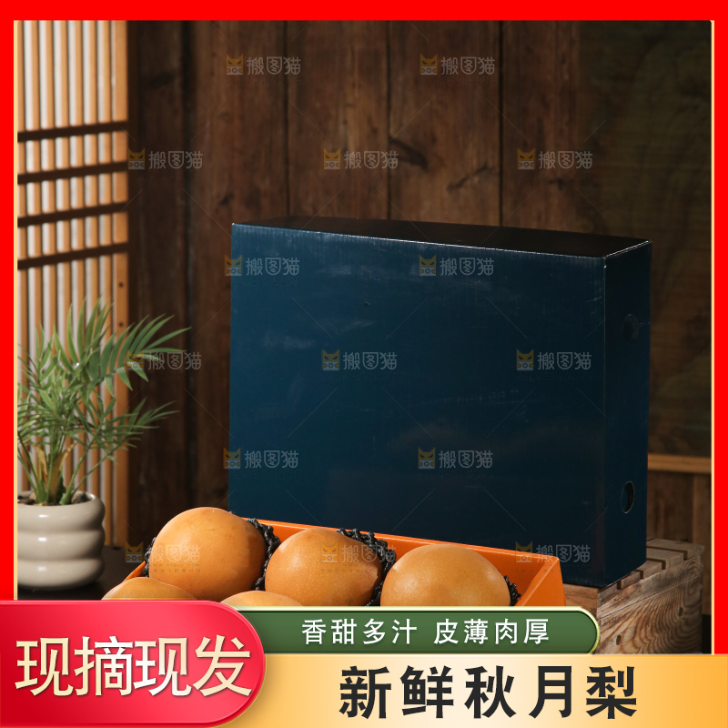秋月梨