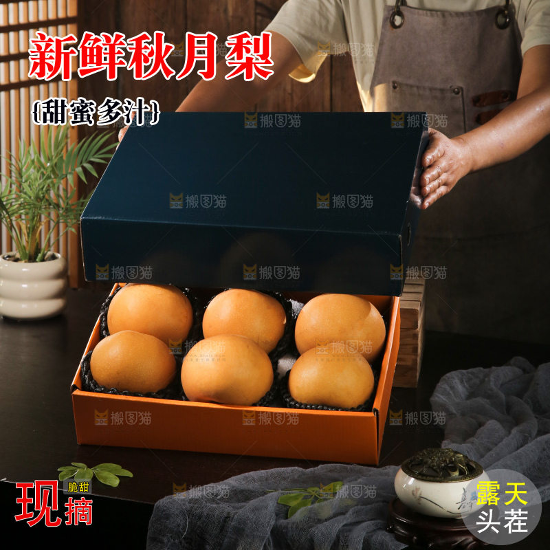 秋月梨