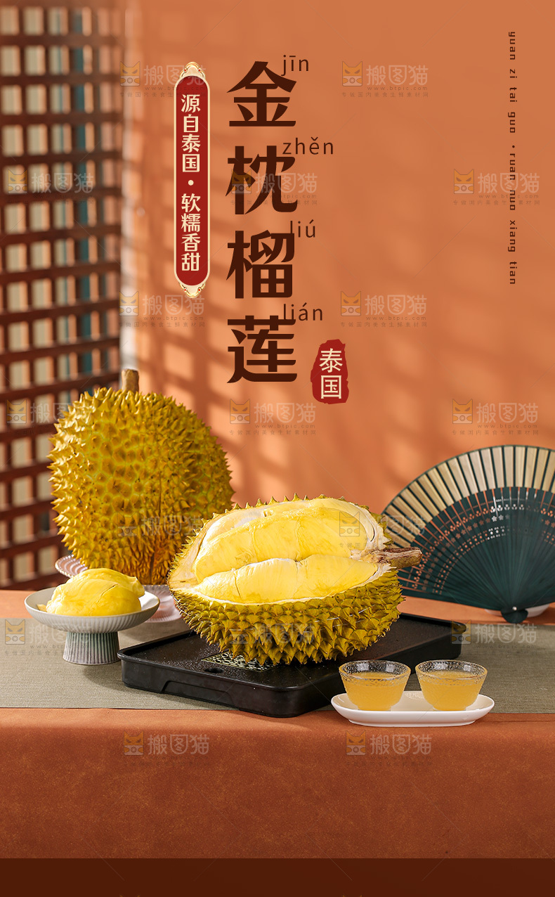 金枕榴莲详情页
