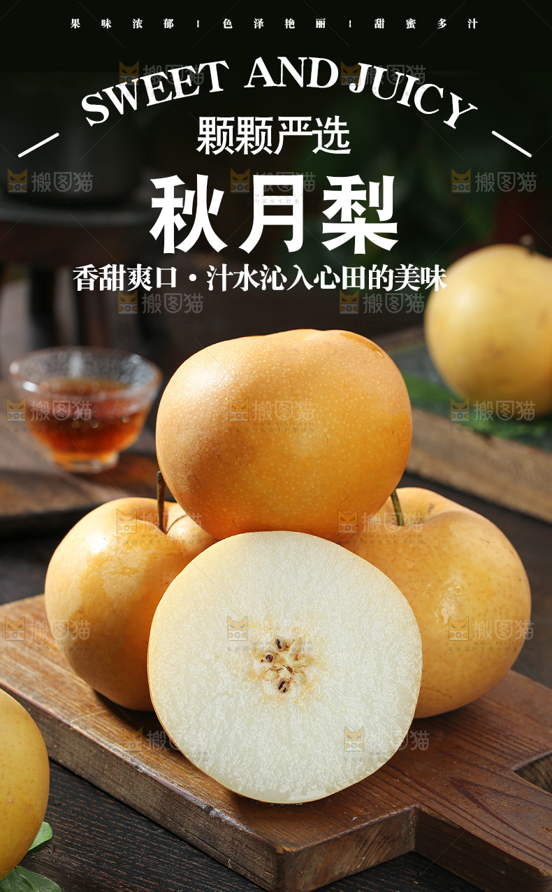 秋月梨详情页