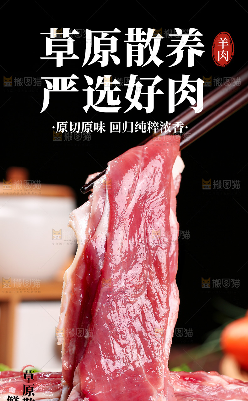 羊肉详情页