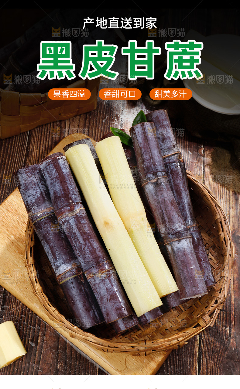 黑皮甘蔗详情页