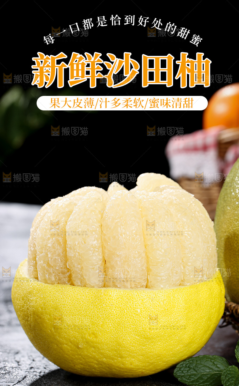 沙田柚详情页