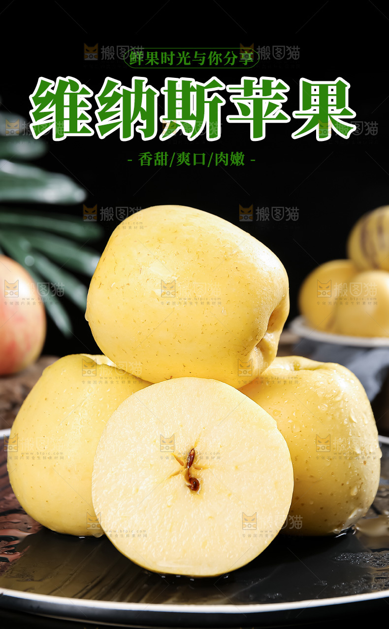 维纳斯苹果详情页