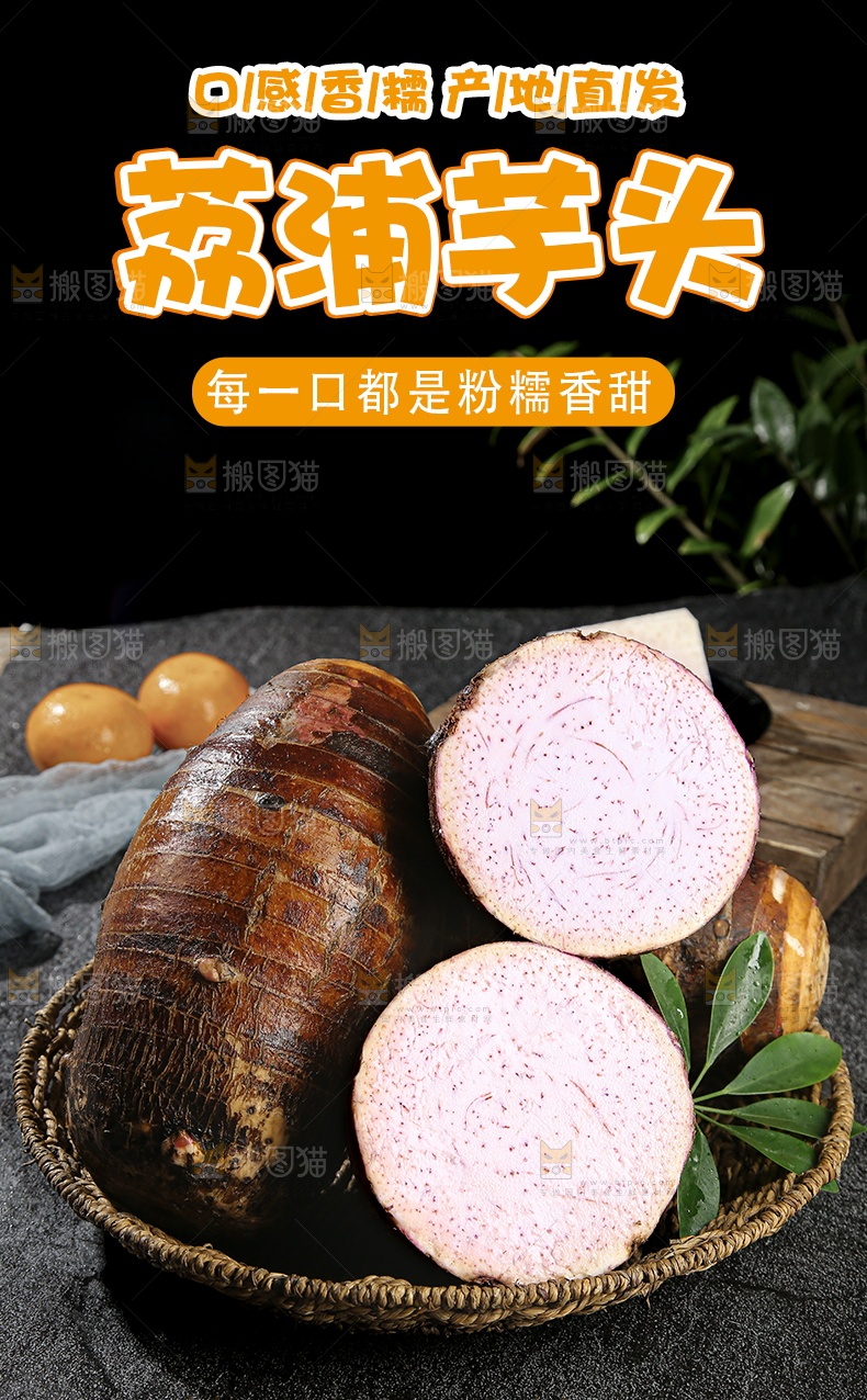 荔浦芋头详情页