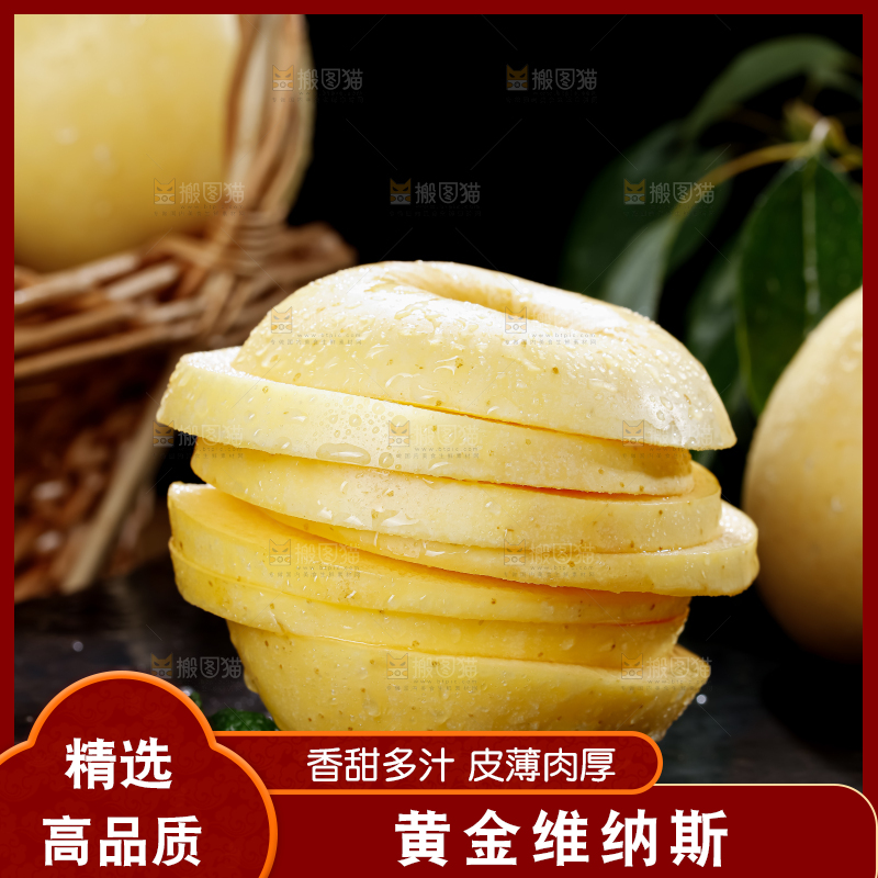 维纳斯苹果