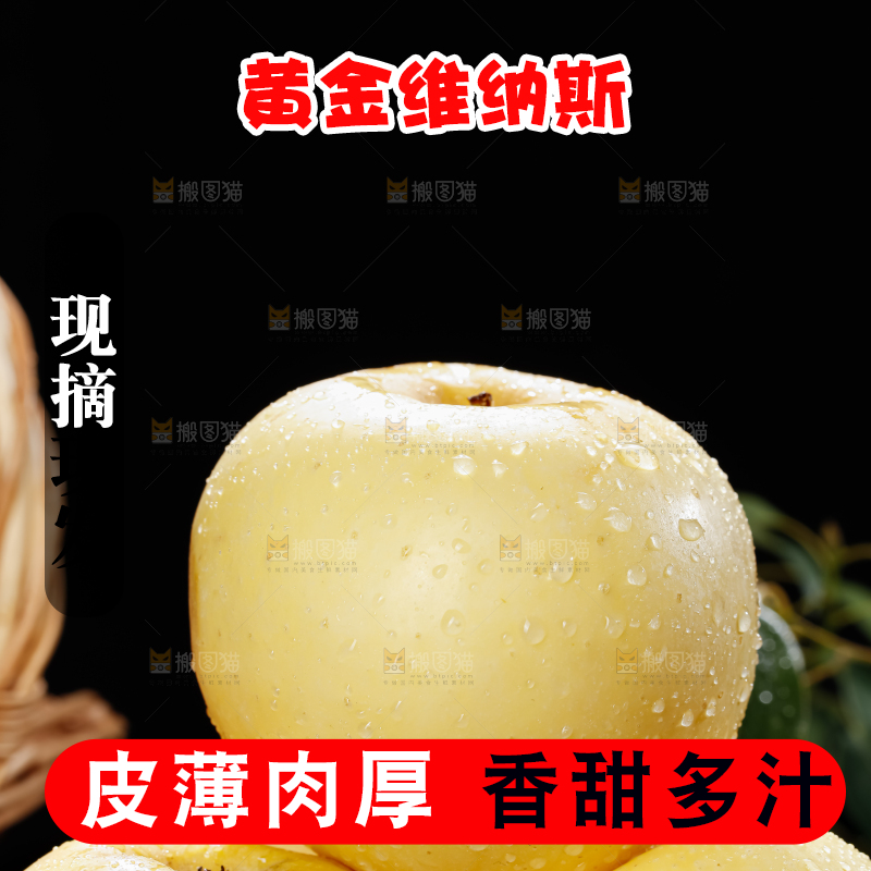 维纳斯苹果