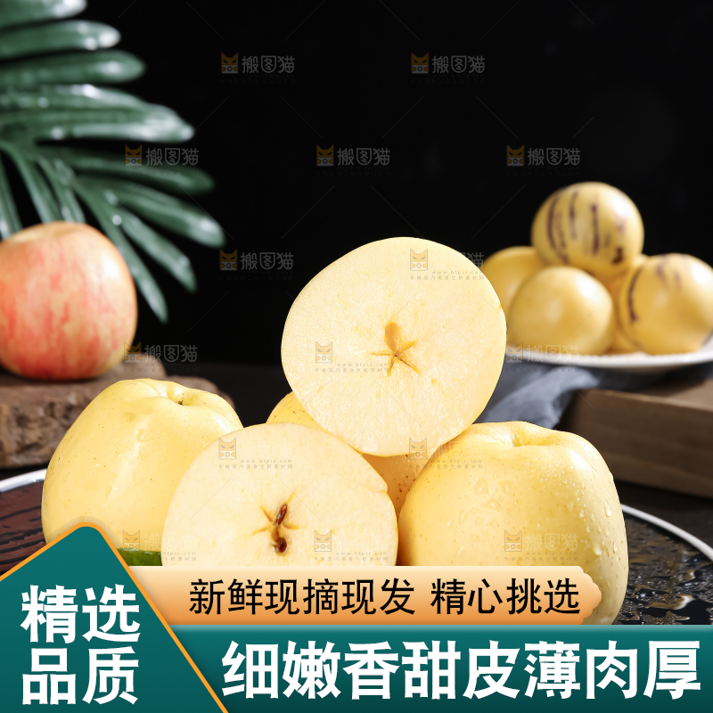 维纳斯苹果 