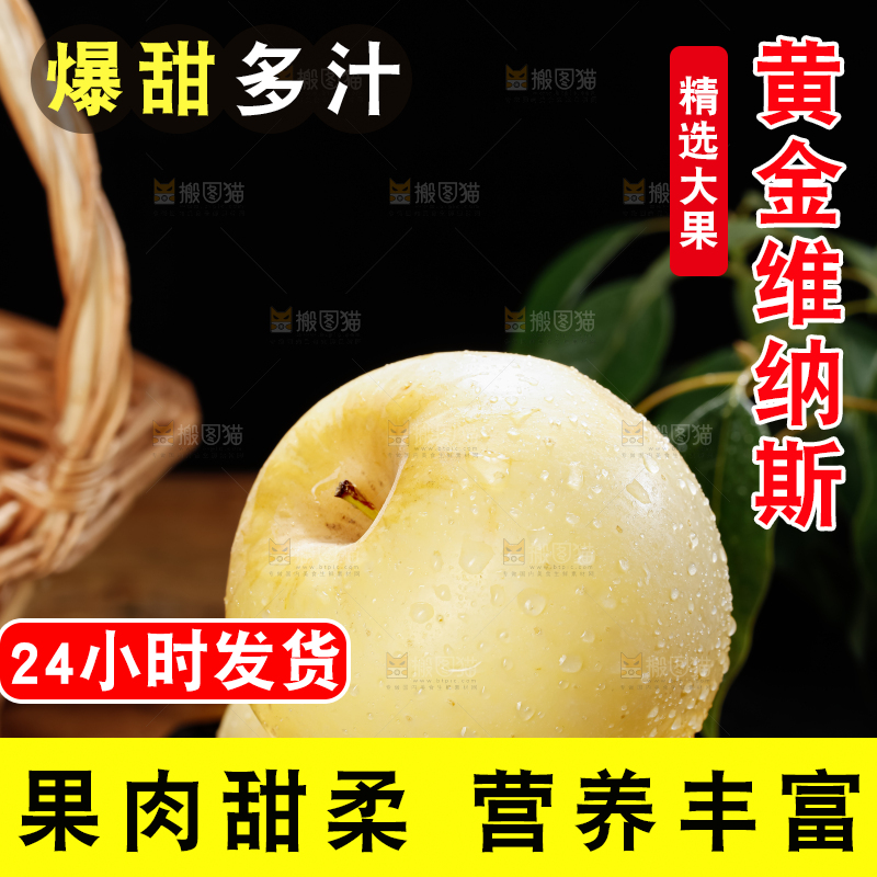 维纳斯苹果 