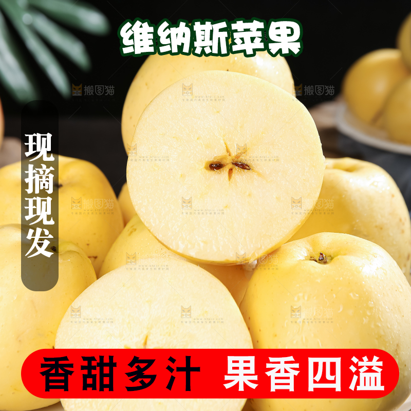维纳斯苹果 