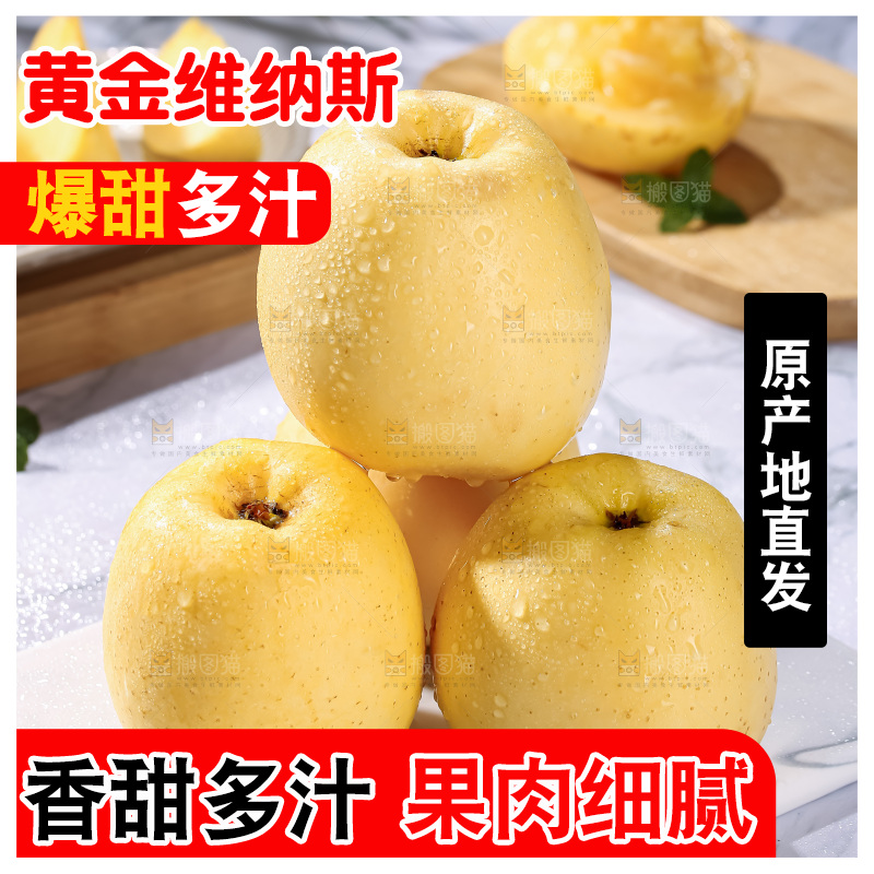 维纳斯苹果