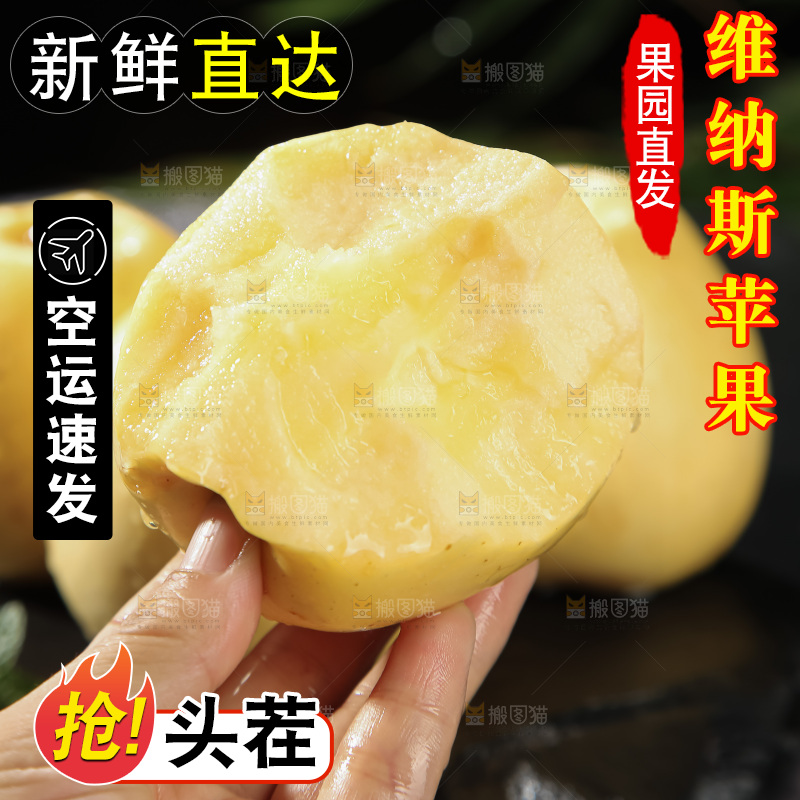 维纳斯苹果