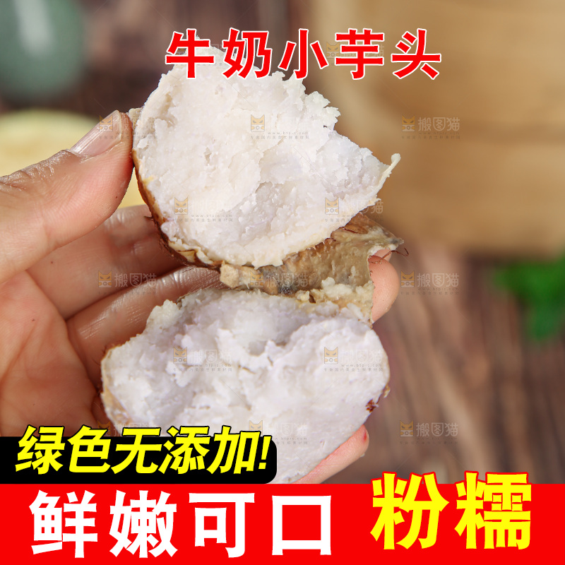 牛奶小芋头