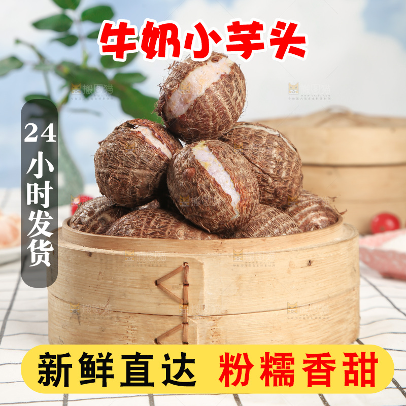 牛奶小芋头