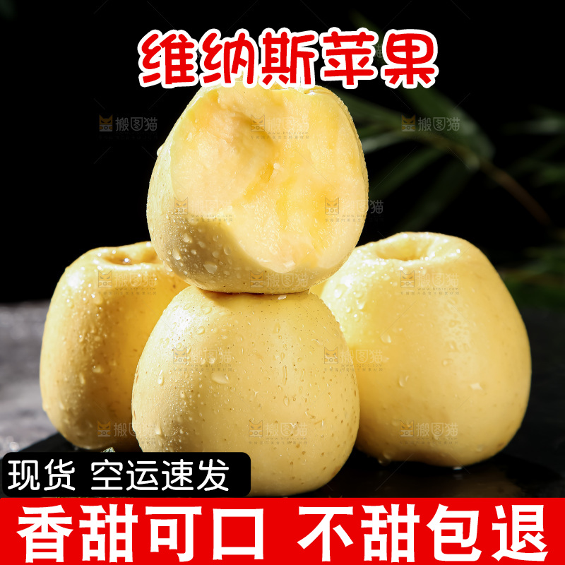 维纳斯苹果