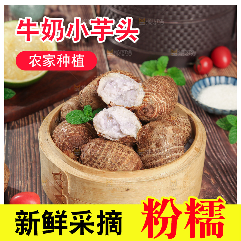 牛奶小芋头